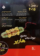 بیوشیمی مصور هارپر  2015